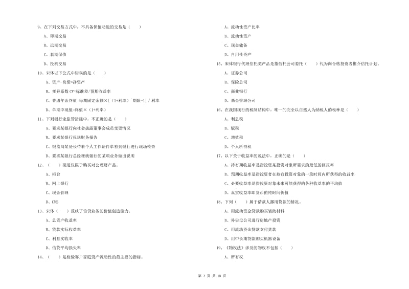 2020年中级银行从业资格《个人理财》过关练习试题B卷.doc_第2页