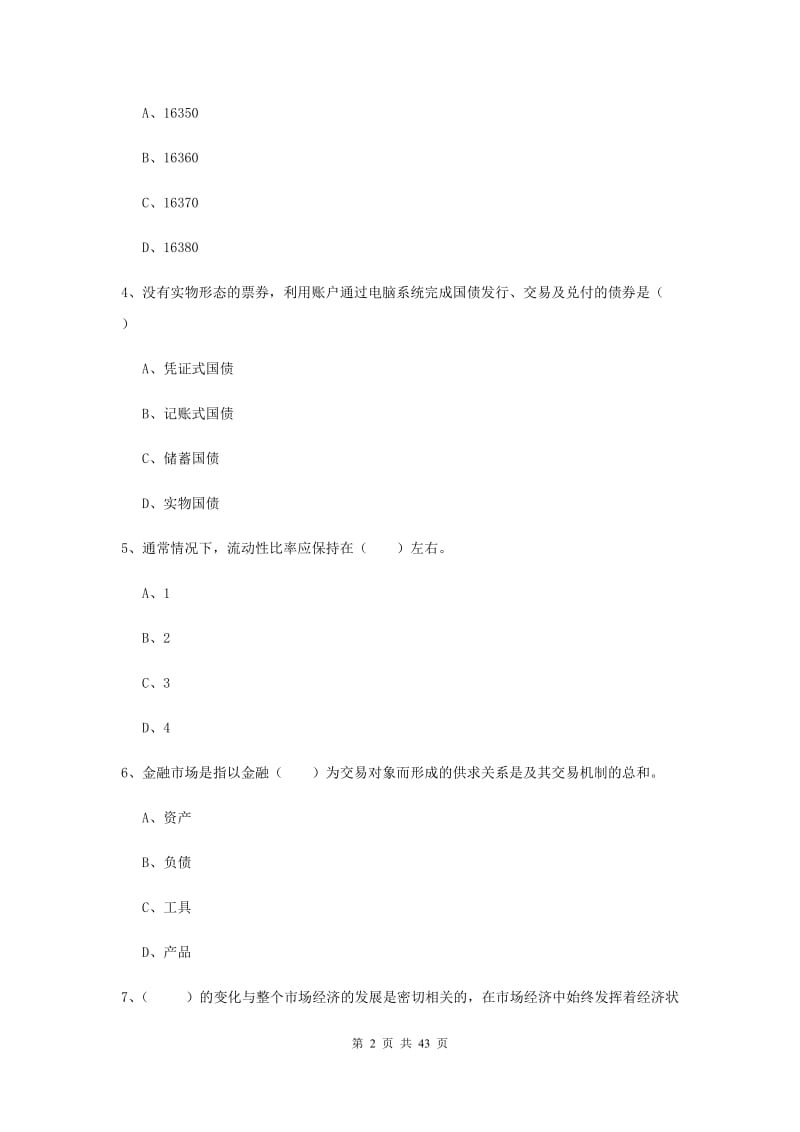 2019年初级银行从业资格《个人理财》强化训练试卷.doc_第2页