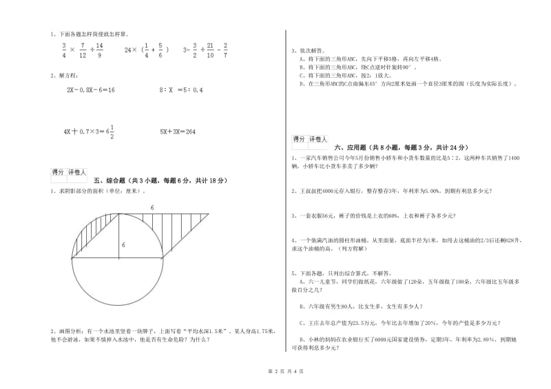 2019年实验小学小升初数学能力提升试题B卷 北师大版（附解析）.doc_第2页