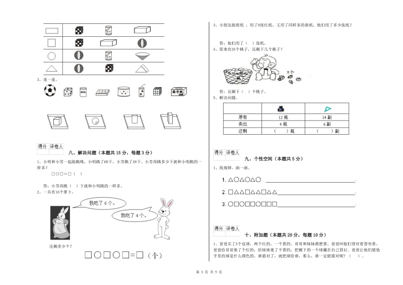 2019年实验小学一年级数学【下册】开学考试试题 西南师大版（附解析）.doc_第3页