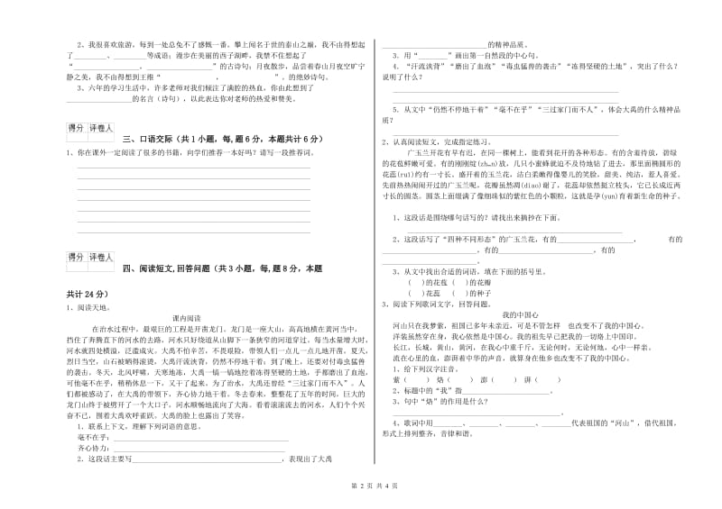 2019年六年级语文下学期全真模拟考试试题D卷 附解析.doc_第2页