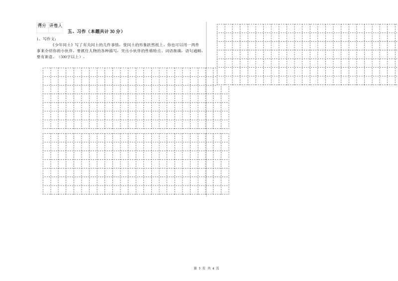 2019年六年级语文下学期全真模拟考试试题D卷 附解析.doc_第3页