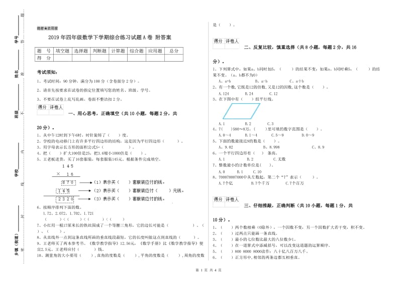 2019年四年级数学下学期综合练习试题A卷 附答案.doc_第1页