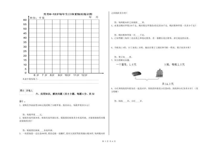 2019年四年级数学下学期综合练习试题A卷 附答案.doc_第3页