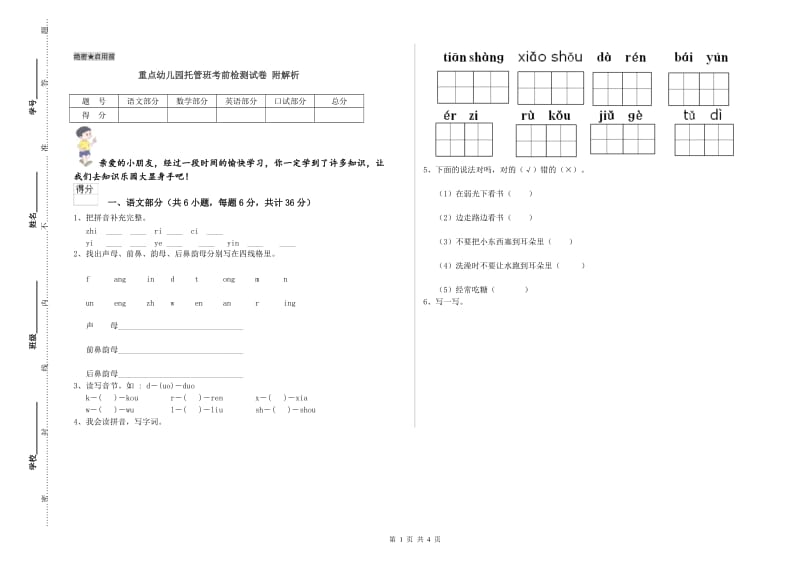 重点幼儿园托管班考前检测试卷 附解析.doc_第1页