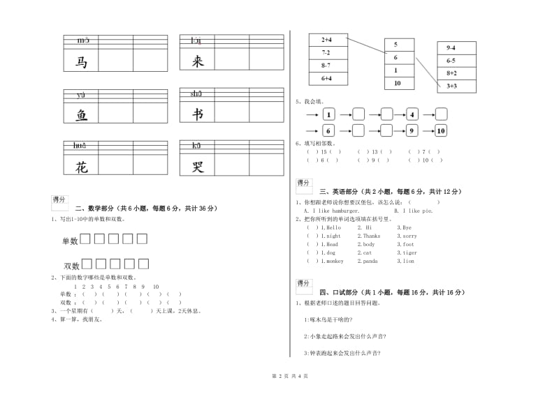 重点幼儿园托管班考前检测试卷 附解析.doc_第2页