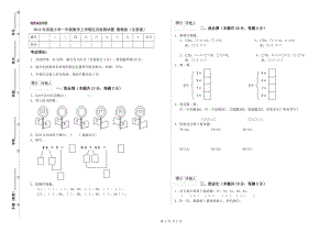 2019年實(shí)驗(yàn)小學(xué)一年級(jí)數(shù)學(xué)上學(xué)期過關(guān)檢測(cè)試題 豫教版（含答案）.doc