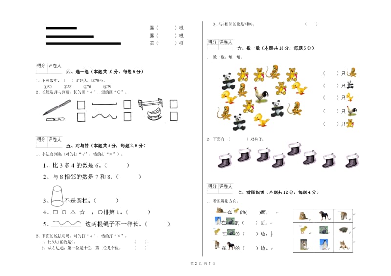 2019年实验小学一年级数学上学期综合练习试题 北师大版（含答案）.doc_第2页