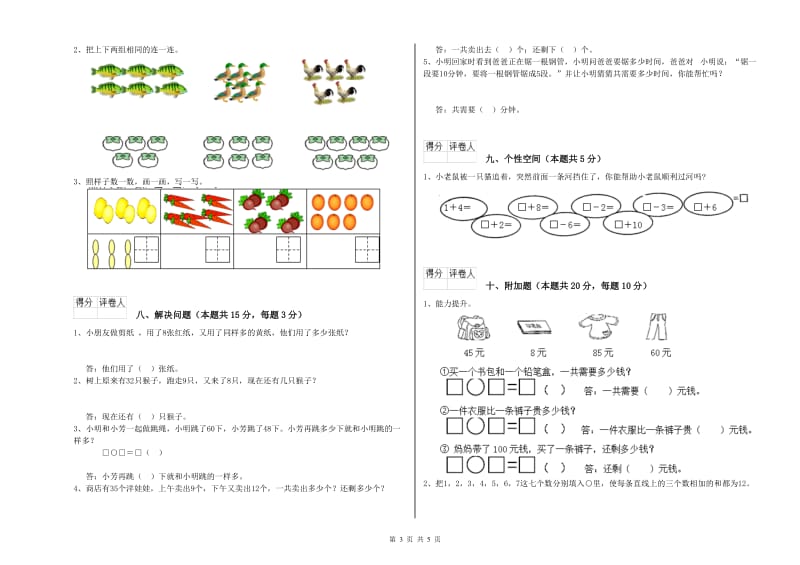 2019年实验小学一年级数学上学期综合练习试题 北师大版（含答案）.doc_第3页