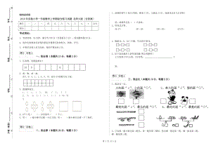 2019年實驗小學(xué)一年級數(shù)學(xué)上學(xué)期綜合練習(xí)試題 北師大版（含答案）.doc