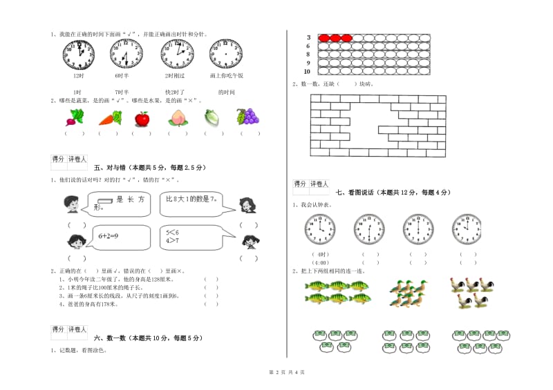 2019年实验小学一年级数学【上册】综合练习试题 豫教版（附解析）.doc_第2页