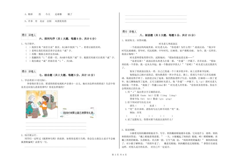 2019年实验小学二年级语文【上册】综合练习试题 西南师大版（附答案）.doc_第2页