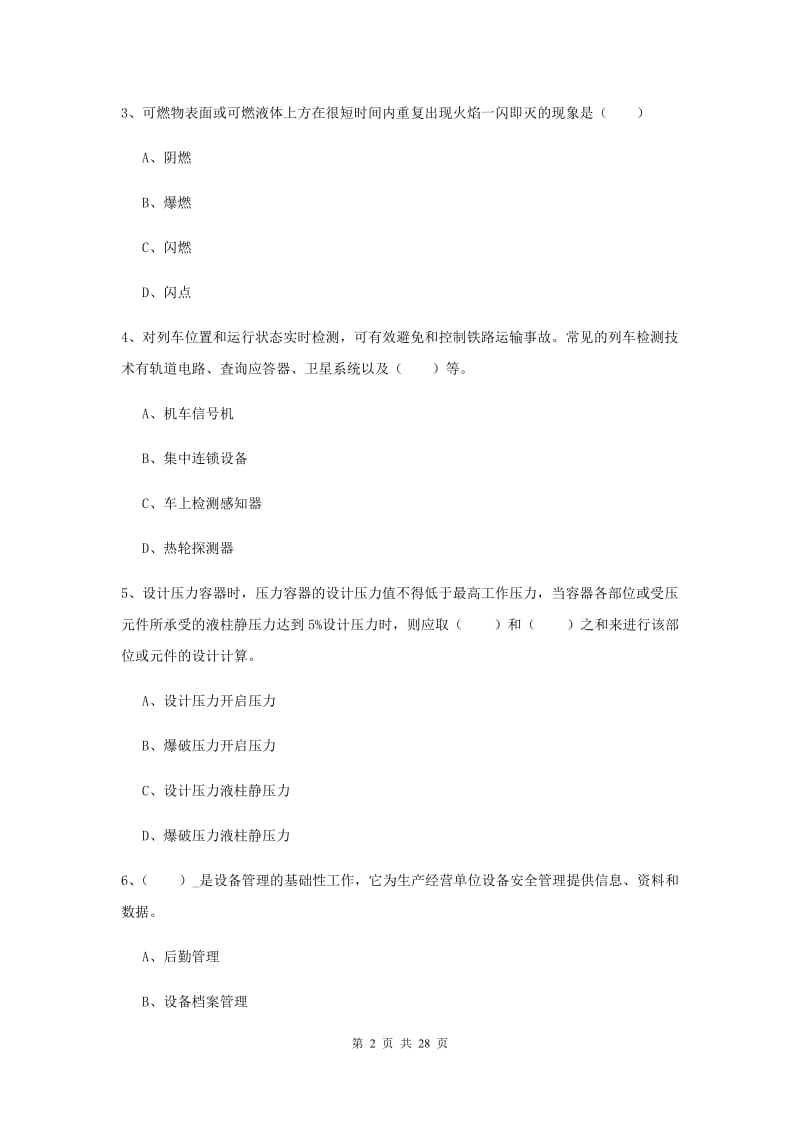 注册安全工程师考试《安全生产技术》能力测试试题B卷 附答案.doc_第2页