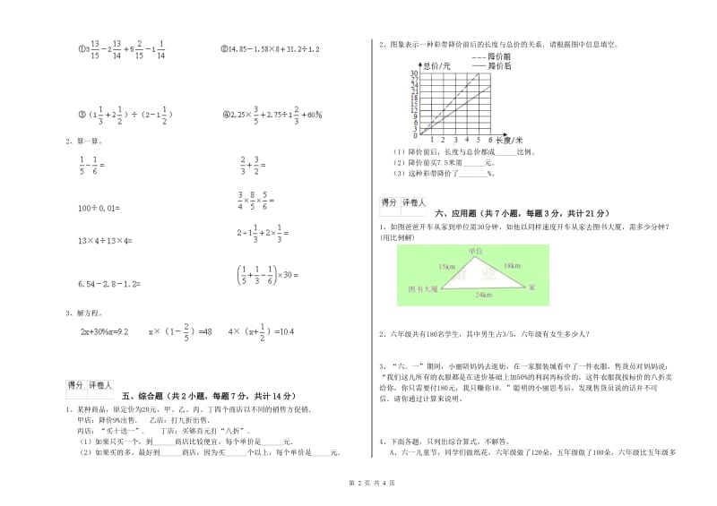 2020年六年级数学【上册】过关检测试卷 苏教版（附解析）.doc_第2页