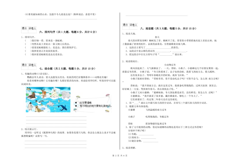 2019年实验小学二年级语文下学期期末考试试卷 外研版（含答案）.doc_第2页