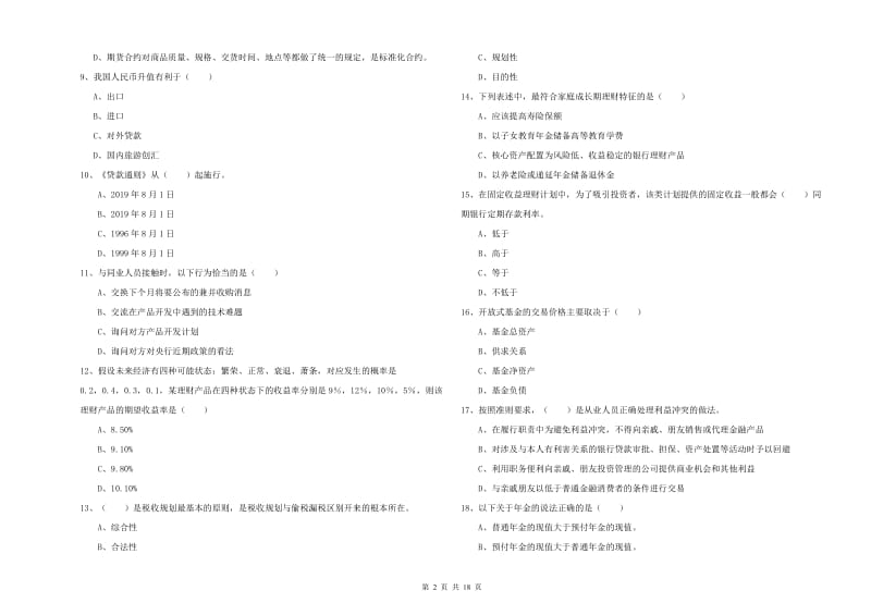 2020年中级银行从业资格《个人理财》全真模拟考试试题 附答案.doc_第2页