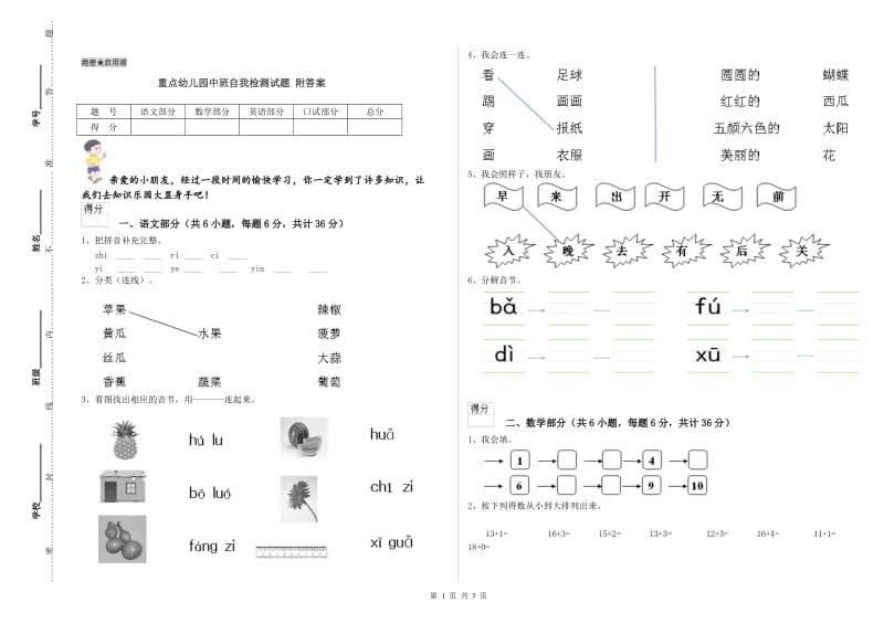 重点幼儿园中班自我检测试题 附答案.doc_第1页