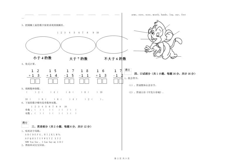 重点幼儿园中班自我检测试题 附答案.doc_第2页