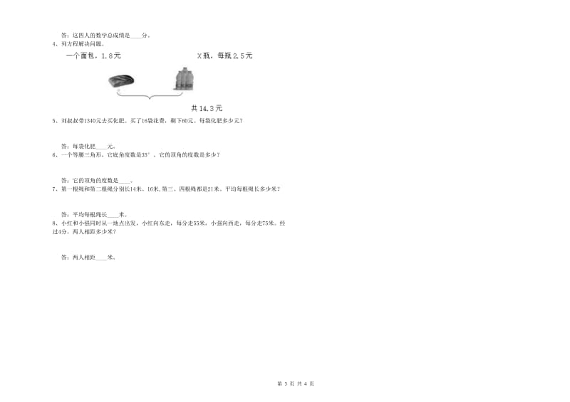 2019年四年级数学【下册】月考试卷 附解析.doc_第3页