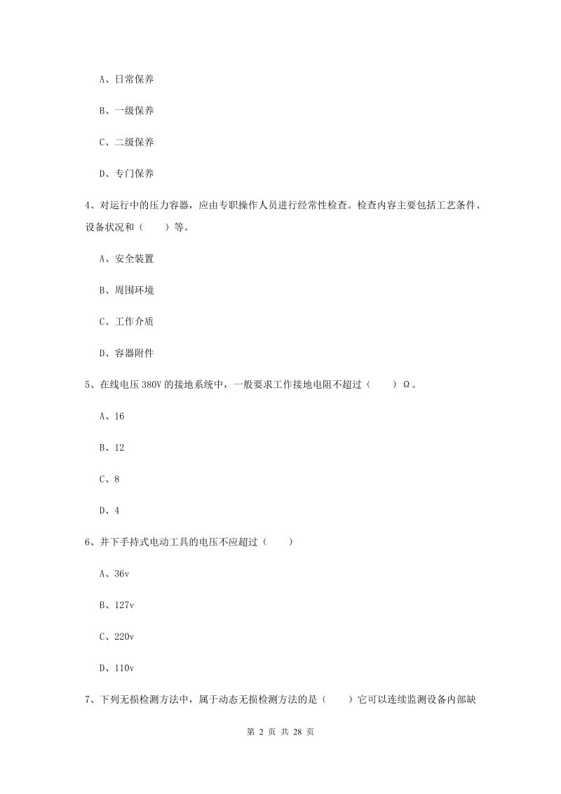 注册安全工程师考试《安全生产技术》每周一练试卷A卷 附答案.doc_第2页