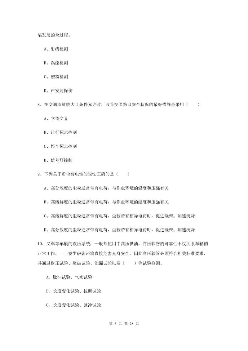 注册安全工程师考试《安全生产技术》每周一练试卷A卷 附答案.doc_第3页