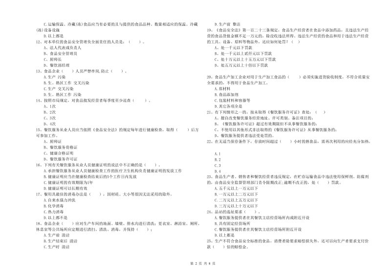 祥云县食品安全管理员试题C卷 附答案.doc_第2页