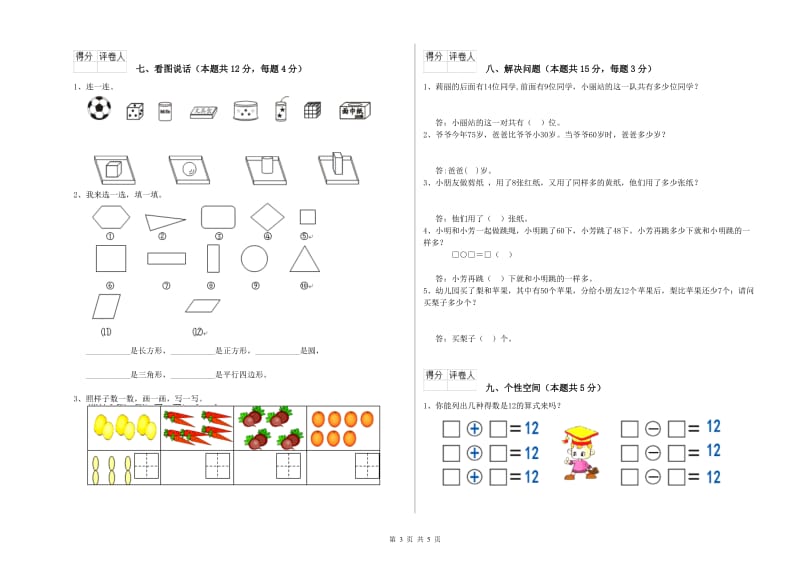 2019年实验小学一年级数学上学期全真模拟考试试卷 新人教版（附解析）.doc_第3页