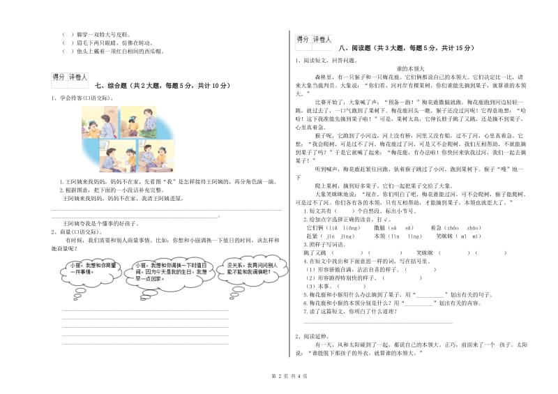 2019年实验小学二年级语文下学期能力提升试题 长春版（含答案）.doc_第2页