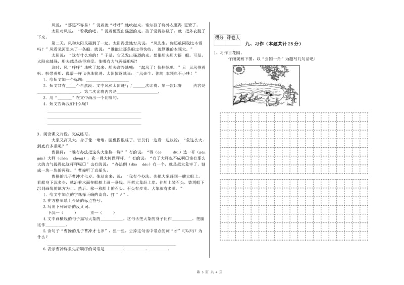 2019年实验小学二年级语文下学期能力提升试题 长春版（含答案）.doc_第3页