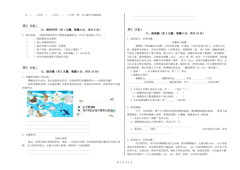 2019年实验小学二年级语文【上册】综合练习试卷 人教版（含答案）.doc_第2页