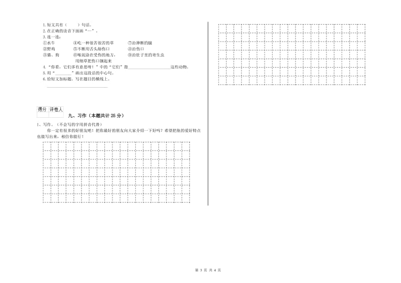 2019年实验小学二年级语文【上册】综合练习试卷 人教版（含答案）.doc_第3页