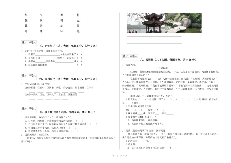 2019年实验小学二年级语文下学期过关练习试题 沪教版（含答案）.doc_第2页