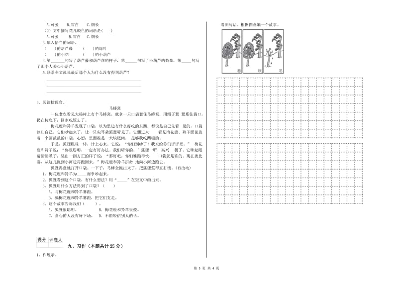 2019年实验小学二年级语文下学期过关练习试题 沪教版（含答案）.doc_第3页