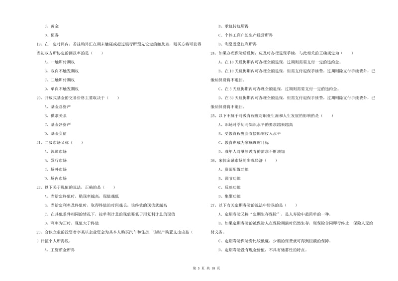 2020年中级银行从业考试《个人理财》过关检测试题B卷 附答案.doc_第3页