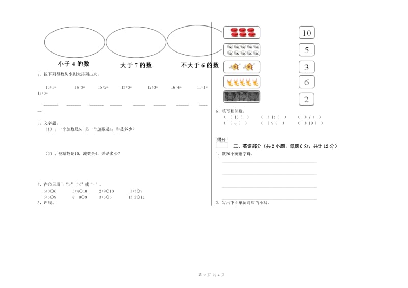 重点幼儿园幼升小衔接班综合检测试卷A卷 附答案.doc_第2页