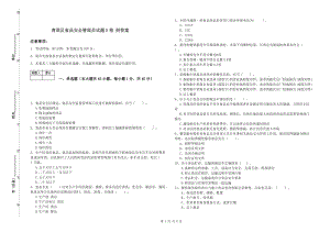 青原區(qū)食品安全管理員試題D卷 附答案.doc