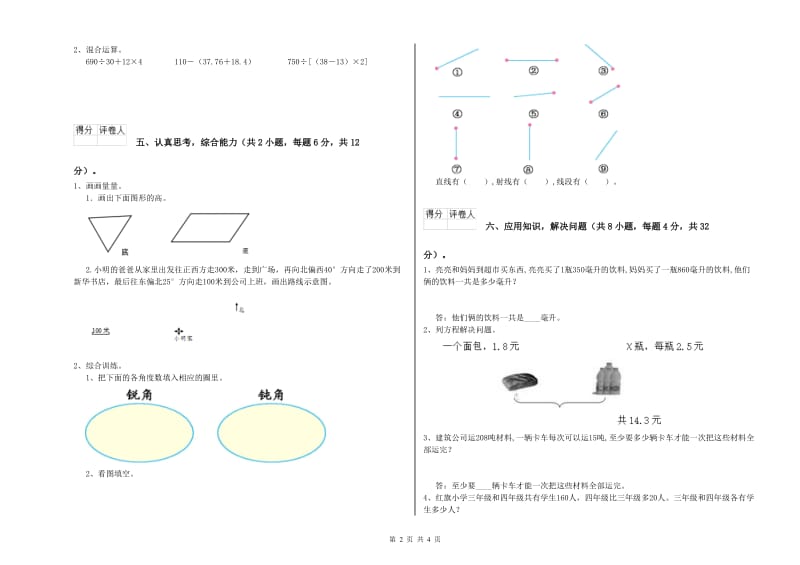 2019年四年级数学上学期全真模拟考试试题B卷 含答案.doc_第2页