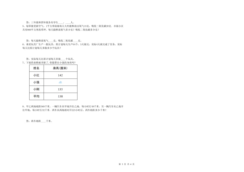 2019年四年级数学上学期全真模拟考试试题B卷 含答案.doc_第3页