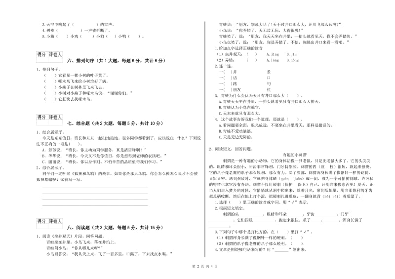 2019年实验小学二年级语文【上册】同步练习试题 西南师大版（附解析）.doc_第2页