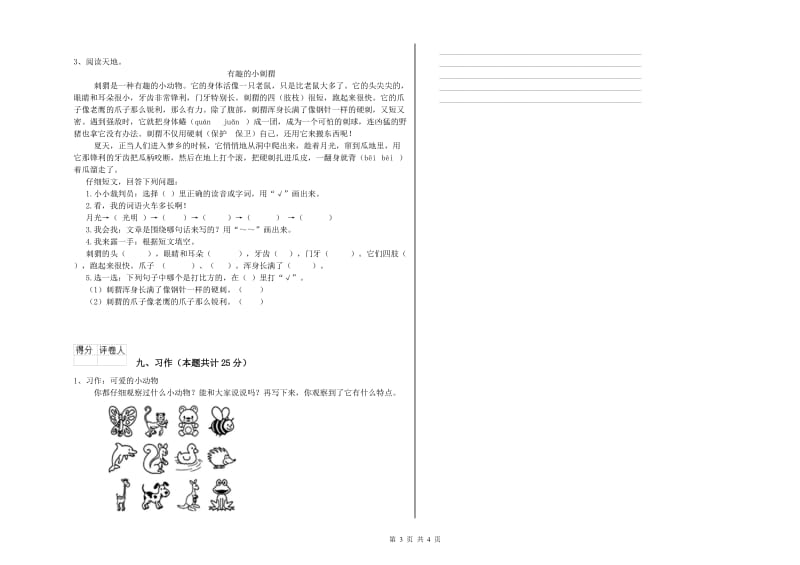 2019年实验小学二年级语文【上册】同步练习试题 西南师大版（附解析）.doc_第3页