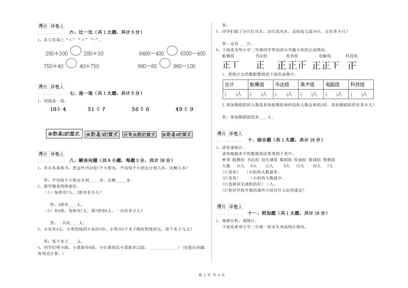 2020年二年级数学【上册】期末考试试题C卷 附答案.doc_第2页