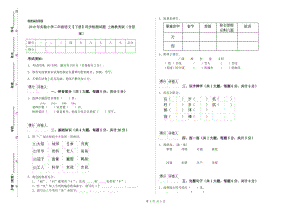 2019年實驗小學(xué)二年級語文【下冊】同步檢測試題 上海教育版（含答案）.doc