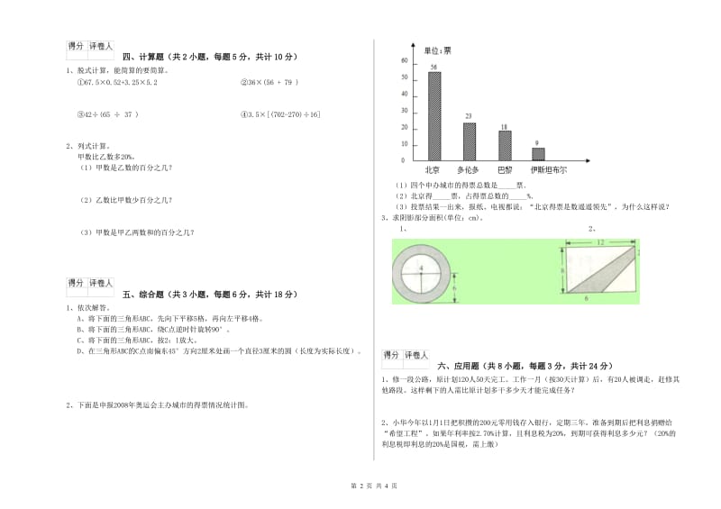 2019年实验小学小升初数学综合检测试卷D卷 湘教版（附解析）.doc_第2页