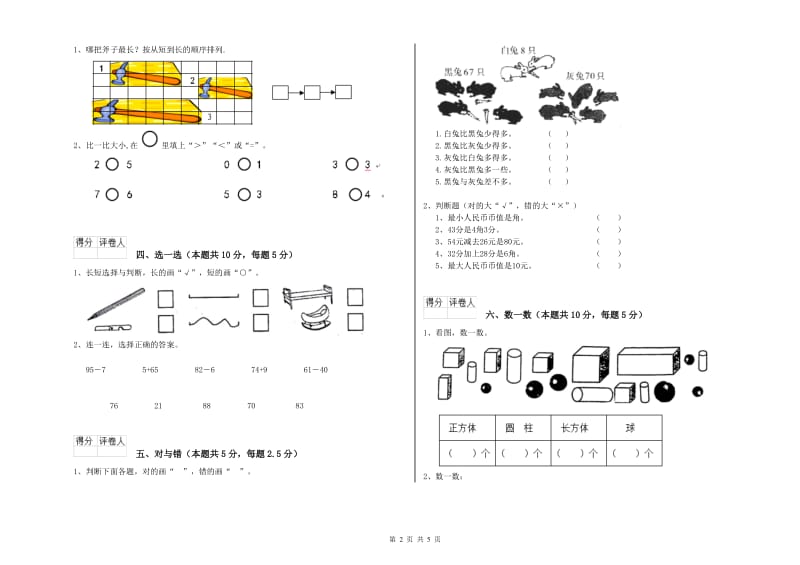 2019年实验小学一年级数学【下册】开学检测试卷 西南师大版（附答案）.doc_第2页