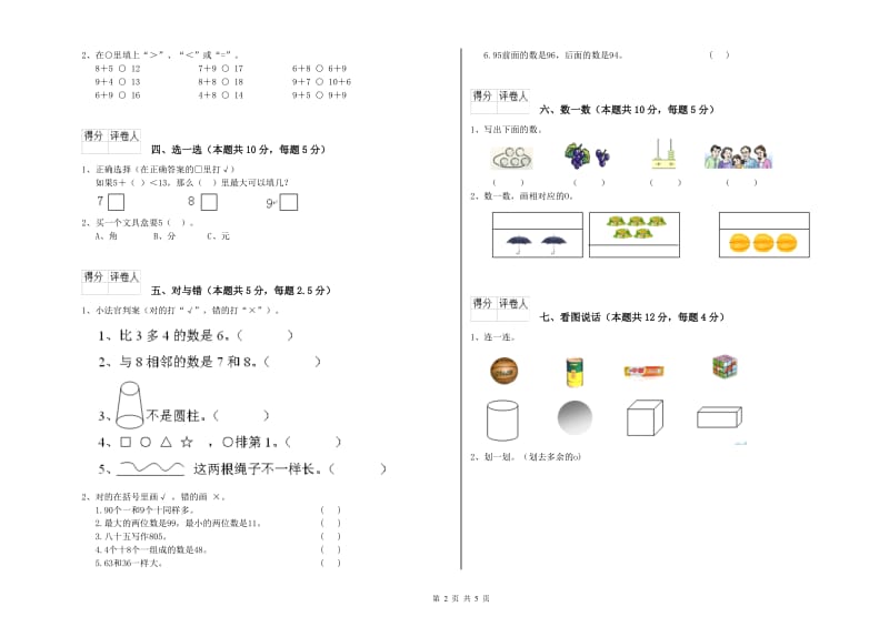 2019年实验小学一年级数学上学期期中考试试卷A卷 西南师大版.doc_第2页