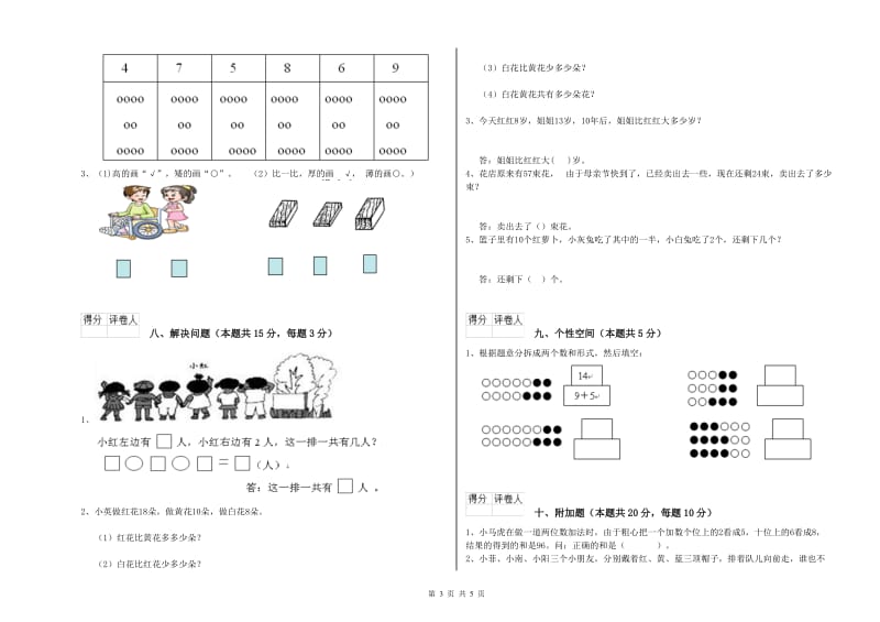 2019年实验小学一年级数学上学期期中考试试卷A卷 西南师大版.doc_第3页