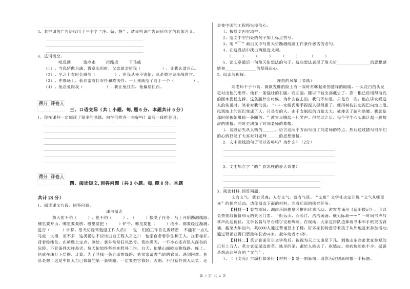 2019年六年级语文【下册】开学检测试卷A卷 附答案.doc_第2页