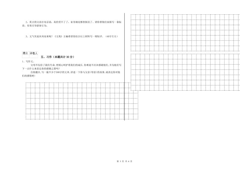 2019年六年级语文【下册】开学检测试卷A卷 附答案.doc_第3页