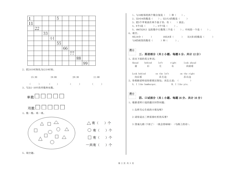 重点幼儿园托管班强化训练试卷 附解析.doc_第2页