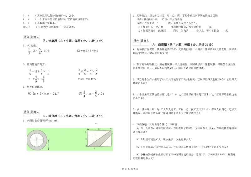 2019年六年级数学上学期开学考试试卷 苏教版（含答案）.doc_第2页